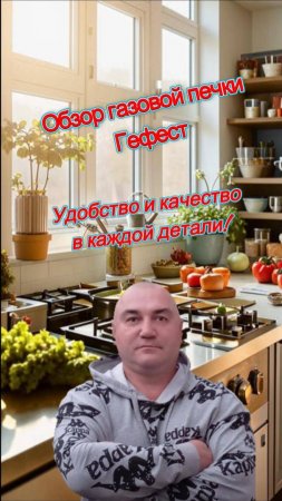 Обзор газовой печки Гефест.