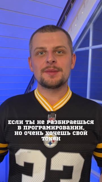 Как создать свою криптовалюту?
