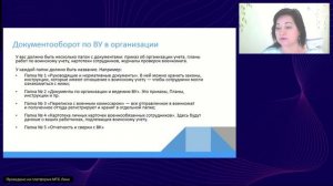 Порядок проверки хранения документов по Воинскому учету