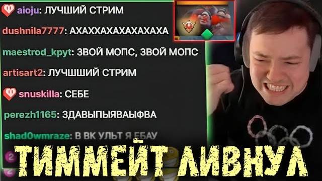 Тиммейт ливнул из-за такой мопсотряски Головача - LenaGolovach Best Moments Dota 2