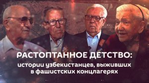 Растоптанное детство: как узбекистанцы выжили в концлагерях