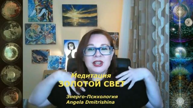 Медитация "ЗОЛОТОЙ СВЕТ" которая Изменит Вашу Энергет?