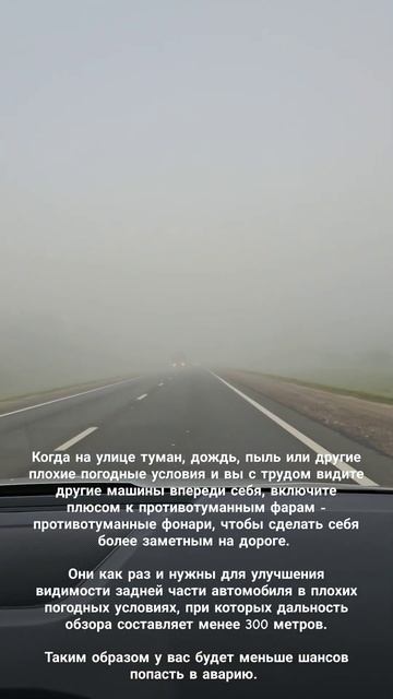 Противотуманные фары и фонари #instruktor44 #автоинструктор