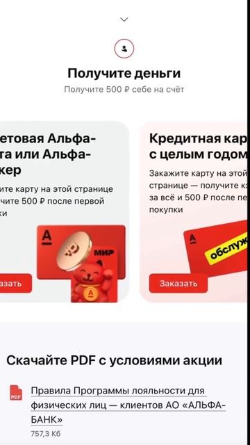 Альфа карта с бонусными рублями при оформлении смотреть онлайн