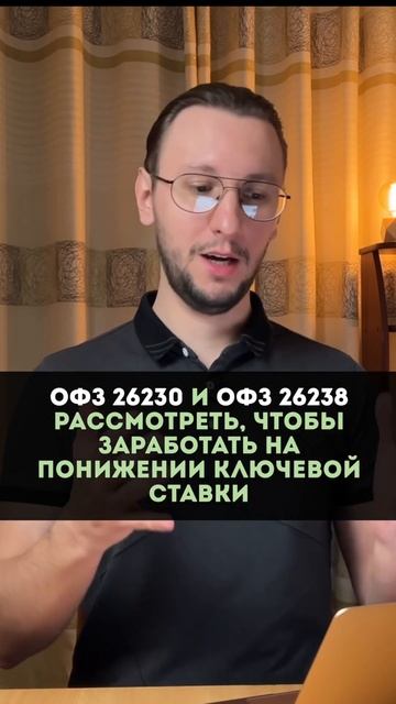 Стратегия покупки ОФЗ в 2024 году смотреть онлайн