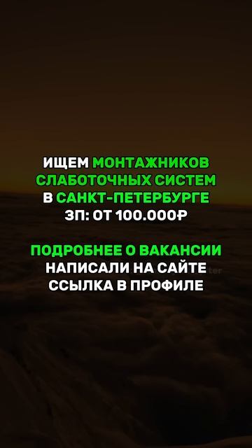 Вакансии монтажник слаботочных систем в Санкт-Петерб?