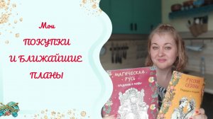 Майские выходные //Что купила нового?