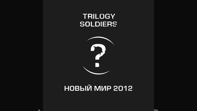 Новый мир 2012 смотреть онлайн