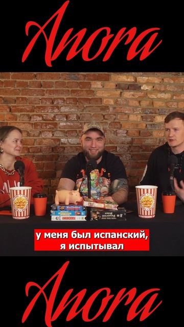 Анора - комедия положений? 🤡 #кино #фильм #обзор #мнени? смотреть онлайн