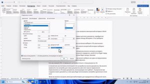 Межстрочный интервал в Word
