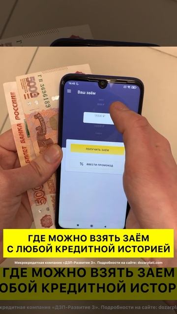 ООО МФК "ДЗП-Центр" 18+