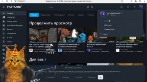 Я УХОЖУ ИЗ РУТУБА