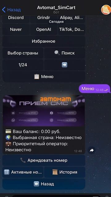 Аренда сим карт! Низкие цены #виртуальныеномера #smsbot #а смотреть онлайн