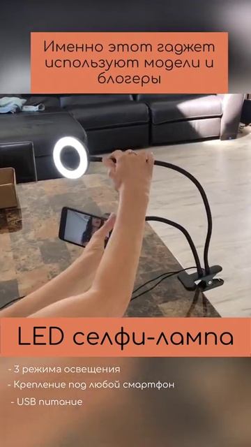 Многофункциональная LED селфи-лампа. смотреть онлайн