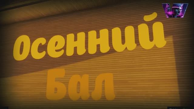 OSEN2 смотреть онлайн