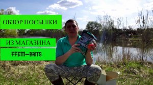 Обзор посылки с магазина FFEM-BAITS. ПОПАПЫ , ФЛЕТ ПРИКОРМКА И ДИП FFEM BAITS.