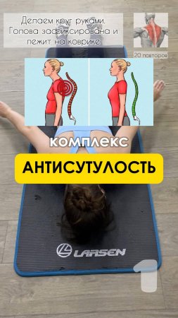Тренировка для спины "Антисутулость"
