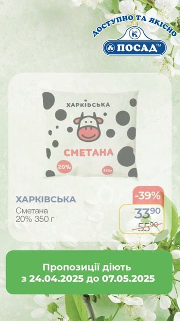 ВИГІДНІ ПРОПОЗИЦІЇ з 24.04.2025 до 07.05.2025 #посад  #market #акції