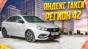 РАБОТА В ЯНДЕКС ТАКСИ// СМЕНА 5 ЧАСОВ//