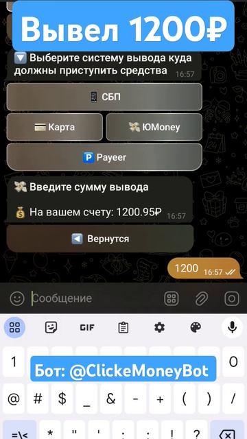 ищи бота в ТГ: @ClickeMoneyBot #заработок смотреть онлайн