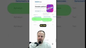 Создание карточек товаров на ОЗОН через онлайн шаблон