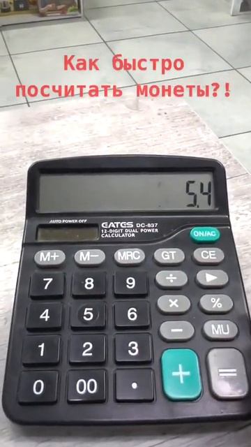 Лайфхак как быстро посчитать много монет! #14february #баер смотреть онлайн