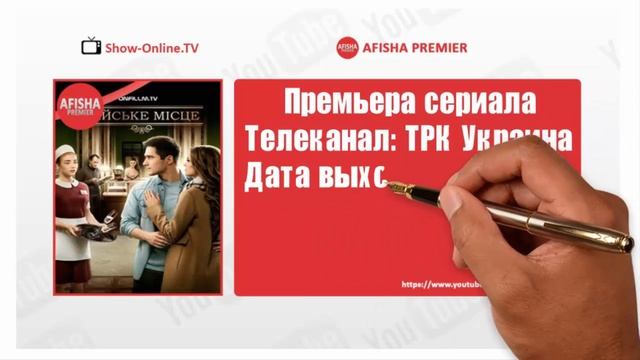 Райское место 1 сезон 61 серия анонс (дата выхода)