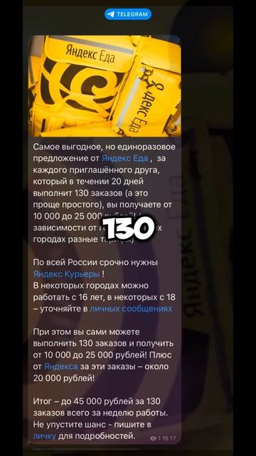 Яндекс курьер сейчас - выгодно! #заработатьвинтернете смотреть онлайн