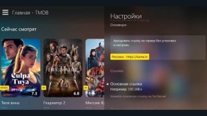 Настройка приложения Lampa с нолика в 2025