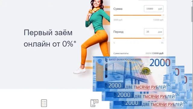#Как #оформить #займ на #карту?