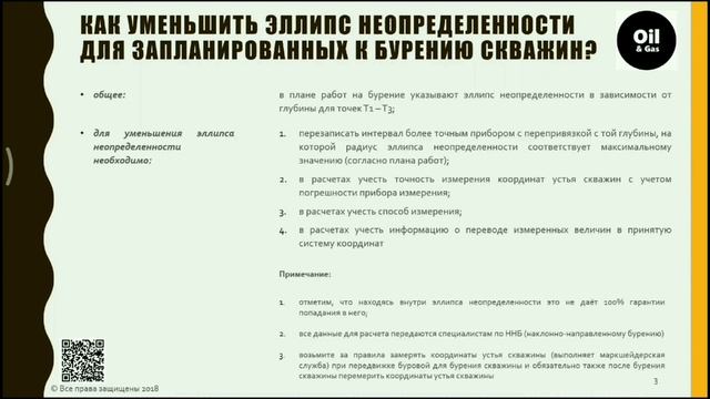 Вопрос – Ответ №1.  Эллипс неопределенности / Question And Answer No. 1.