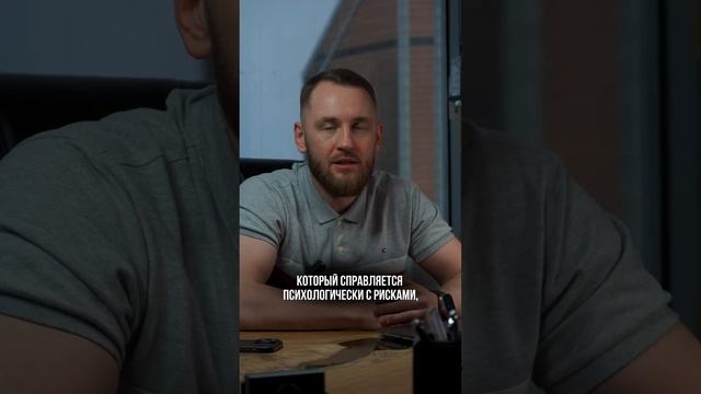 Большие деньги = риск, страх и ответственность. Причем