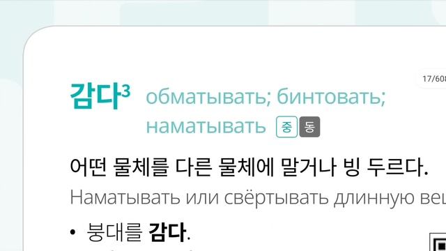 Давайте учить корейские слова(‘ㄱ’, 6)