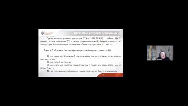 Доверительное управление наследственным имуществом (