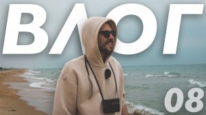 ЕДЕМ НА ЧЕРНОЕ МОРЕ, БЛАГОВЕЩЕНСКАЯ И ЕЕ ПЛЯЖ, БУГАЗСКИЙ ЛИМАН и УХА ПО ЦАРСКИ - 2025