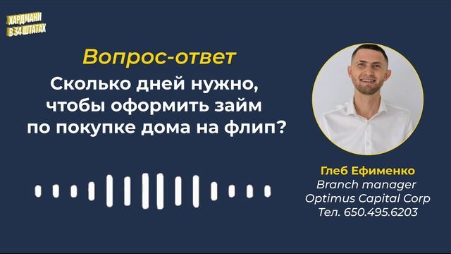 ВОПРОС-ОТВЕТ: Сколько дней нужно, чтобы оформить займ ?