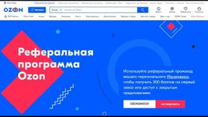 Промокод Озон на первый заказ дает скидку 300 баллов на