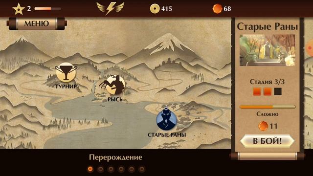 Shadow fight 2 Special Edition -Прохождение- (1 Часть)