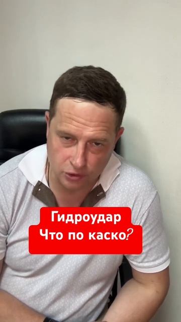 #автострахование #automobile #каско #страховойслучай #страх смотреть онлайн