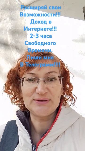 18 +. Дополнительный доход. Нужен только Интернет, 2-3 час смотреть онлайн