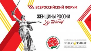 ❗️ВСЕРОССИЙСКИЙ ФОРУМ "Женщины России - За Победу" НАГРАЖДЕНИЕ