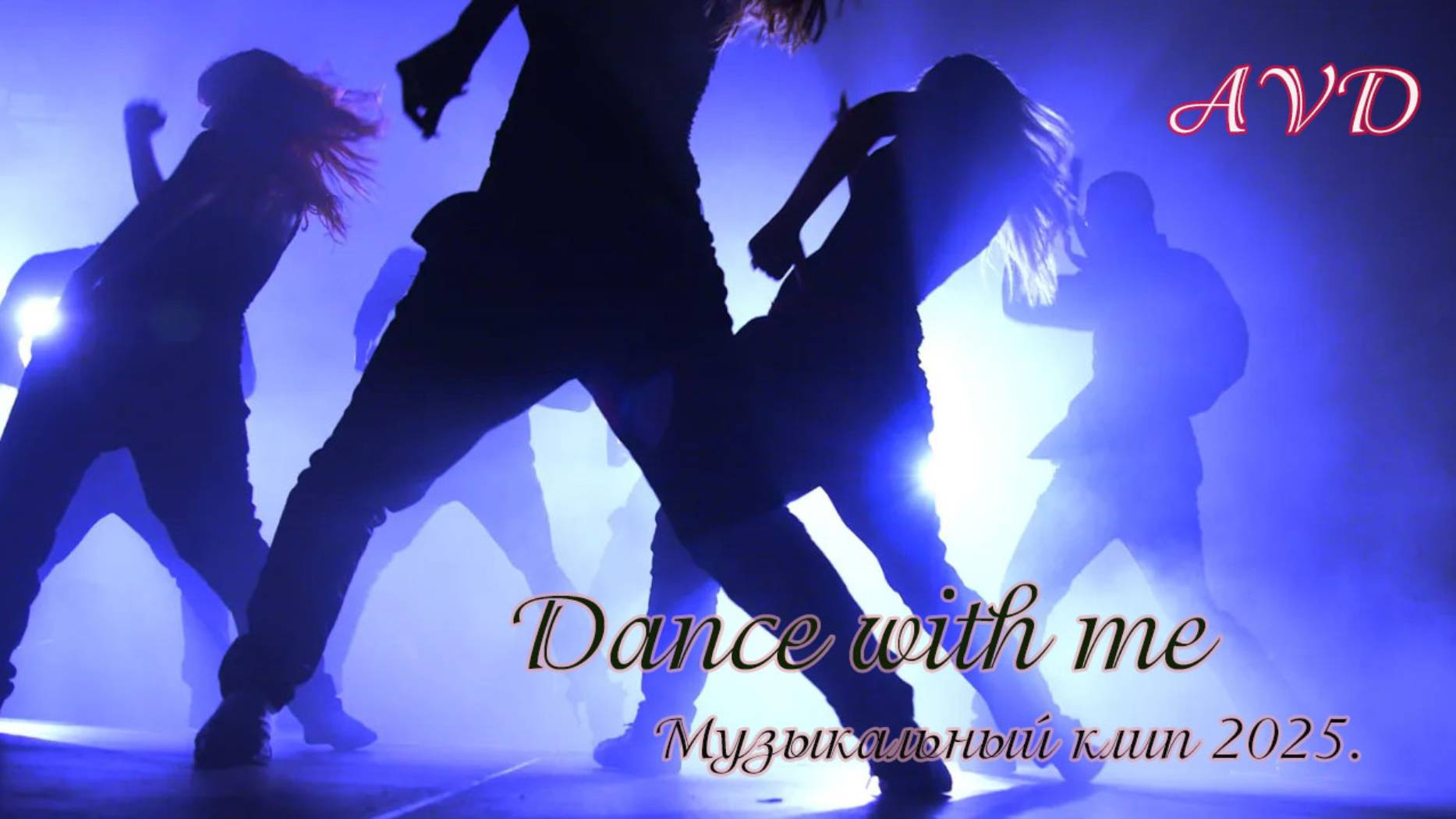 Dance with me