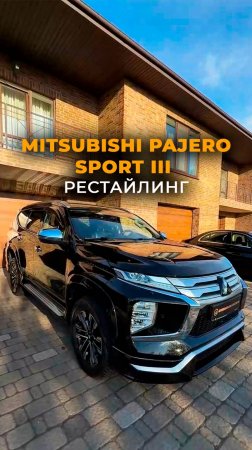 Mitsubishi Pajero Sport III • Рестайлинг | Короткий обзор авто #mitsubishi
