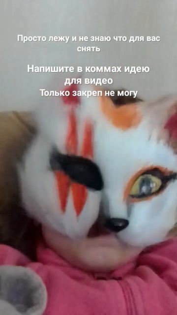 напишите идеи для видео только закрепить не могу #пиши смотреть онлайн