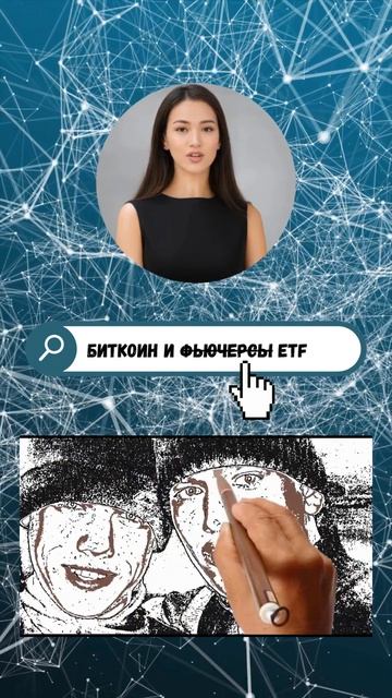 #BitcoinETF - будет ли обвал? #биткоин #заработок #инвестиции смотреть онлайн