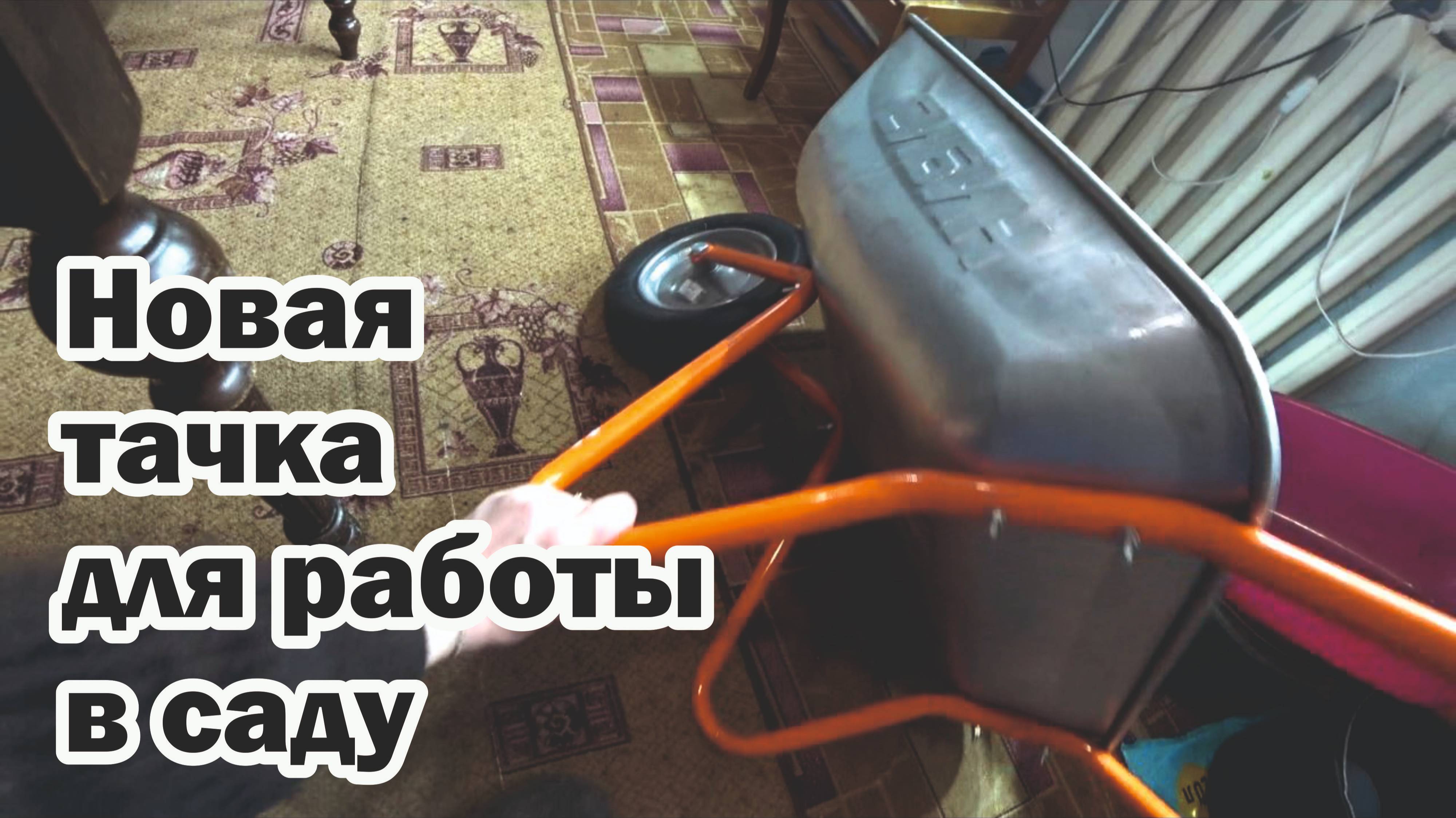 Обзор покупок с маркетплейсов: эпоксидный клей, садовая тачка, препараты от вредителей и болезней