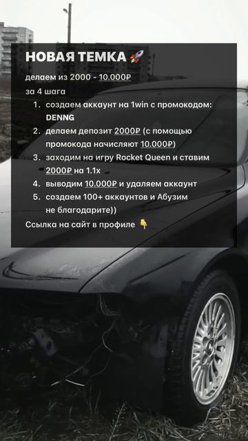БЫСТРАЯ ТЕМКА 🔥 #automobile #заработок #деньги #bmw #работа #у смотреть онлайн