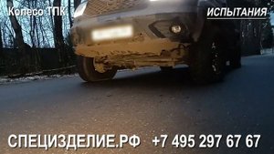 Фрагменты испытаний колес транспорта переднего края (ТПК)