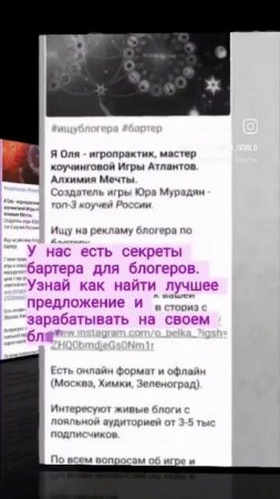 Секреты бартера для блогеров #реклама #блогер #блогеры