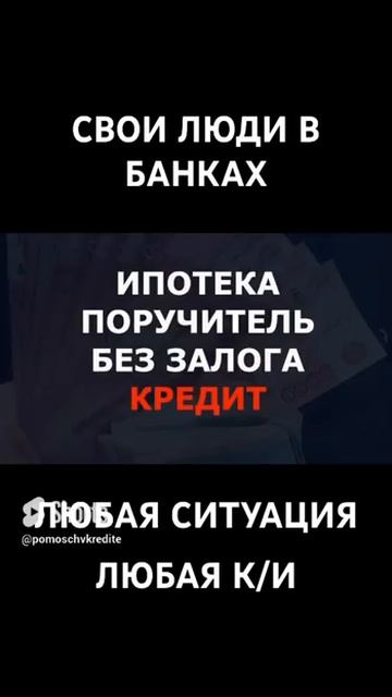 ПОМОЩЬ В КРЕДИТЕ